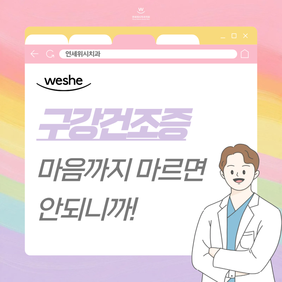 마곡 치과 노인 구강건조증 병원, 마음까지 마르지 않도록 관련 이미지 1