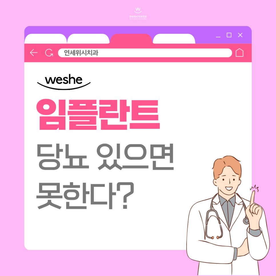 마곡 치과 당뇨 고혈압 전신질환 있어도 임플란트 될까? 관련 이미지 1