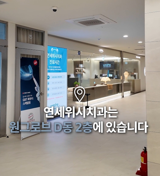 처음 방문하셔도 걱정 없는 연세위시치과 오시는 길 ✨ 관련 이미지 13