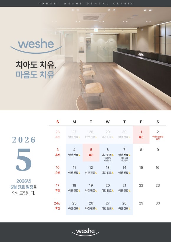 🌟 26년 05월 진료 일정 안내 입니다 🌟 관련 이미지 1