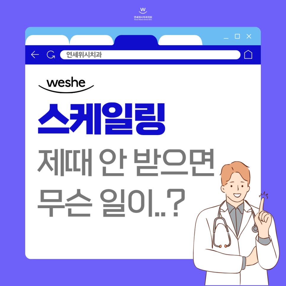 마곡 치과 스케일링을 제때 안 받으면 생기는 일? 관련 이미지 1