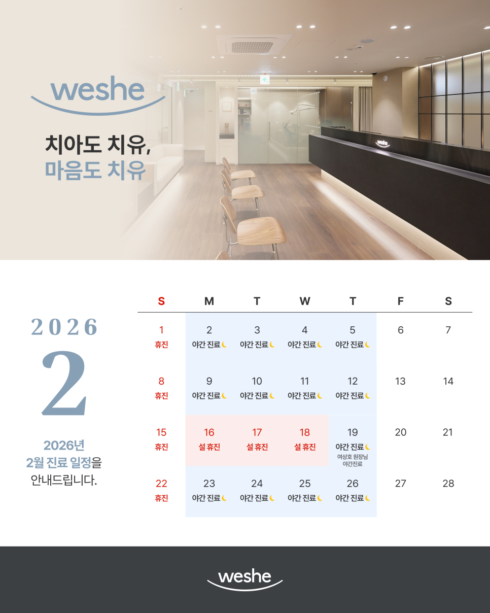 🌟 February 2026 Treatment Schedule Notice 🌟 image 1