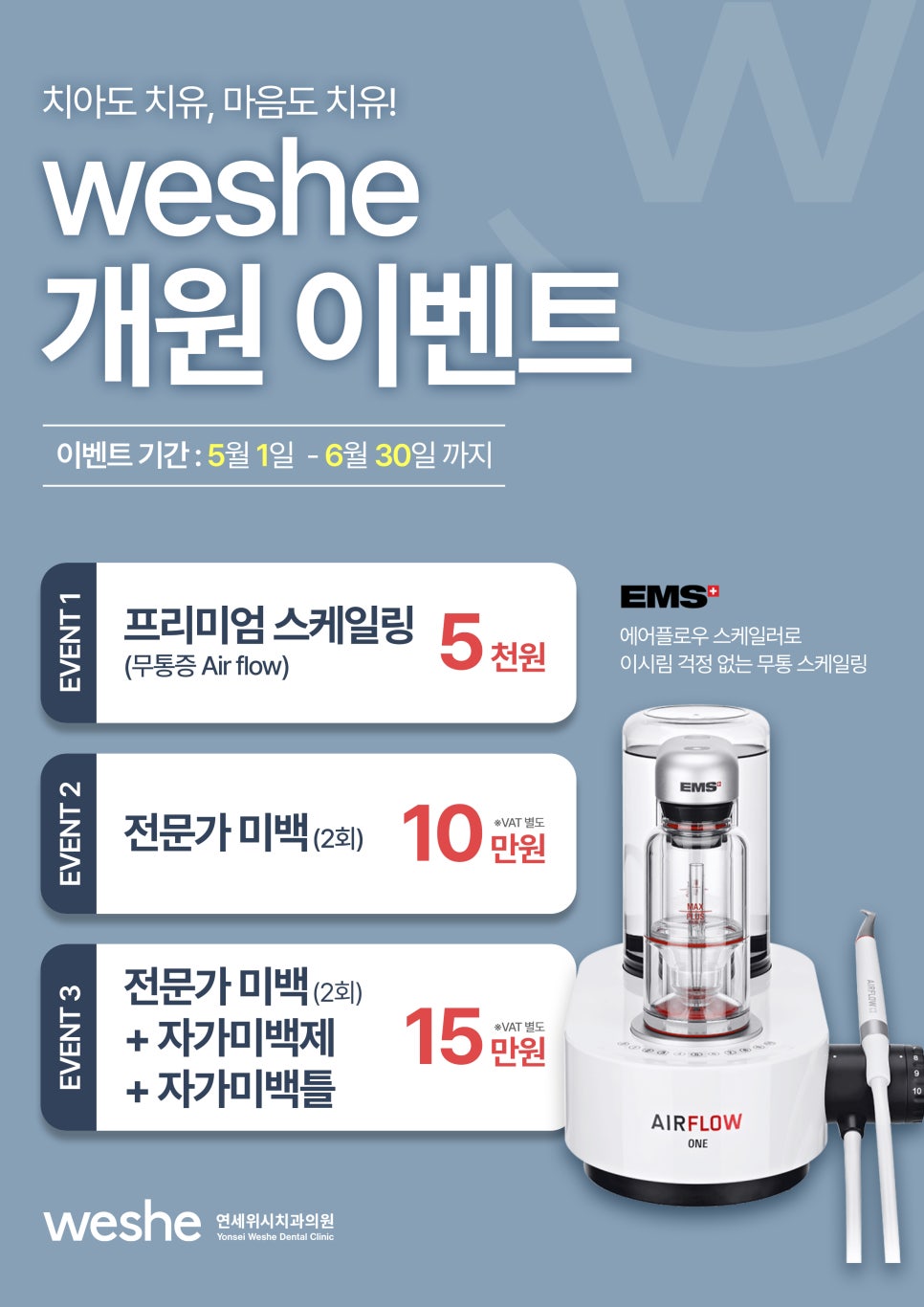 weshe 개원 이벤트 ✨ 관련 이미지 1