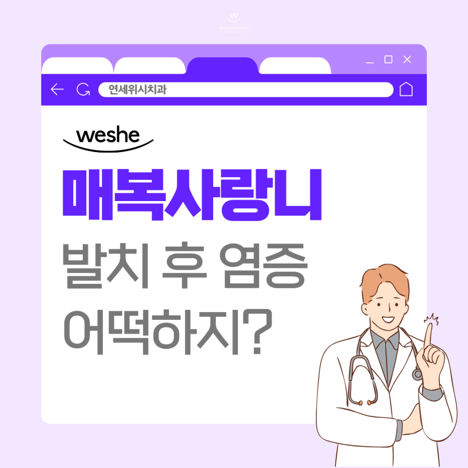 발산역 치과 매복 사랑니 발치 후 염증 통증 증상 어떡하지? 관련 이미지 1