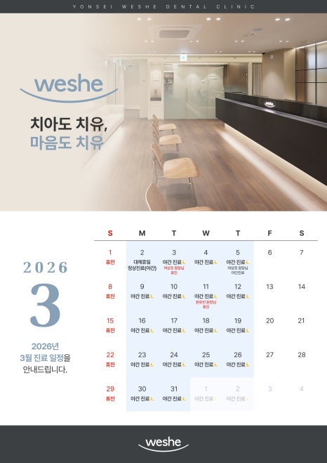 🌟 March 2026 Treatment Schedule Notice 🌟 image 1