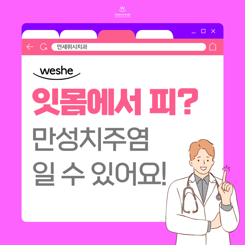 마곡 치과 갑자기 잇몸에서 피? 만성 치주염은 아닐까 관련 이미지 1