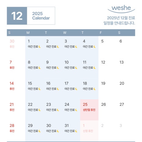 🌟 December Treatment Schedule Information 🌟 image 1