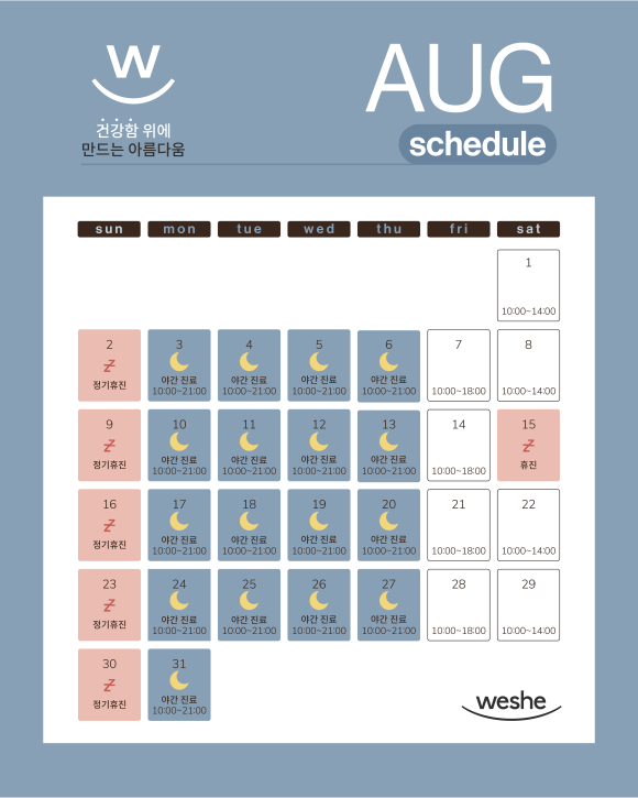 August Clinic Schedule, Directions, and Parking Information | Yeonsei Wish Dental Clinic image 1