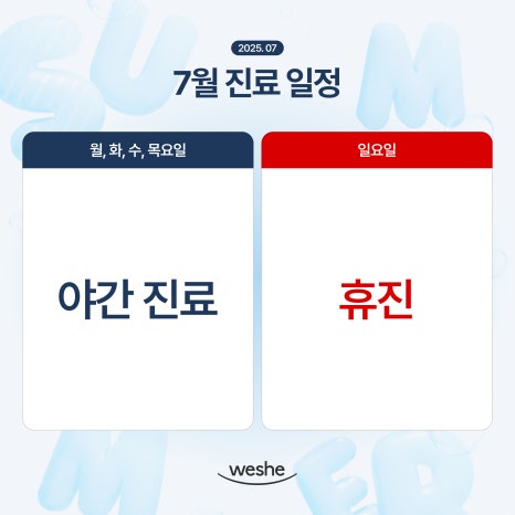 🌟 7월 진료 일정 안내 입니다 🌟 관련 이미지 2