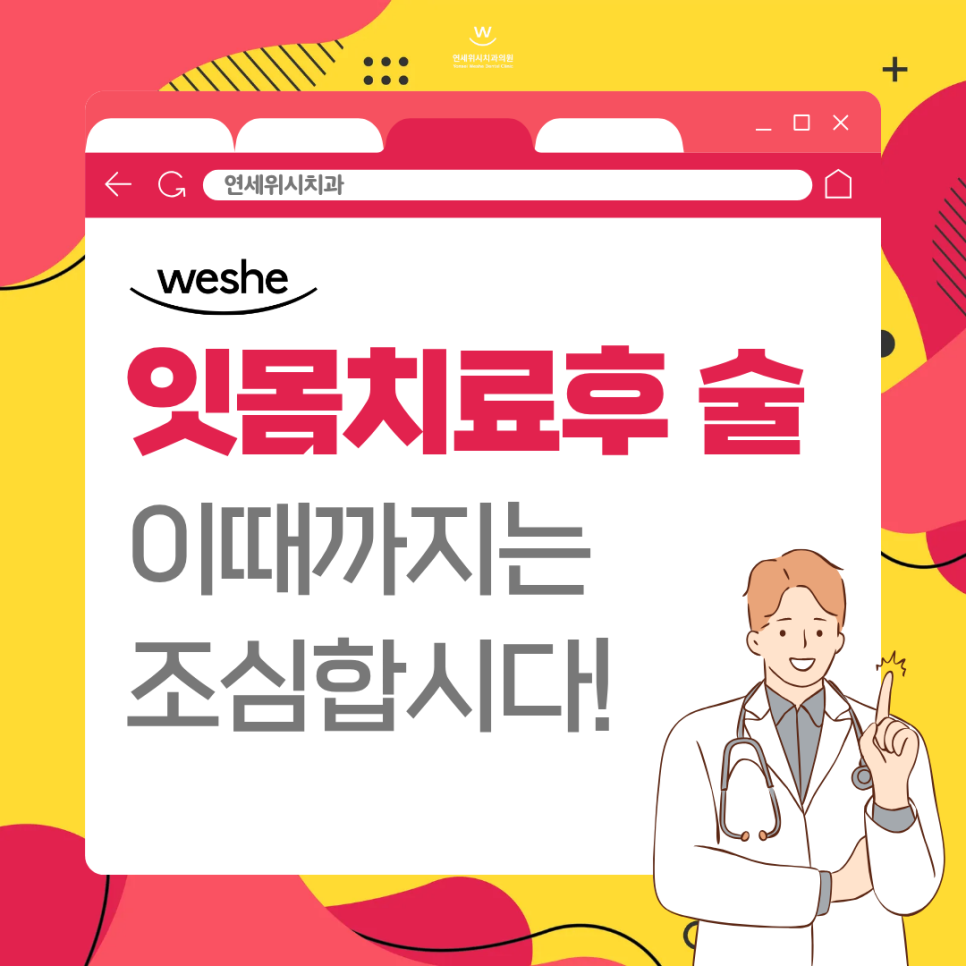 마곡 치과 잇몸치료 후 술 이때까지는..! 관련 이미지 1