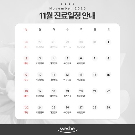 🌟 November Treatment Schedule Notice 🌟 image 1