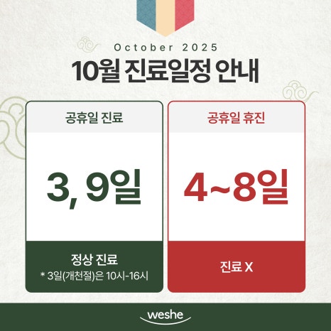 🌟 October Treatment Schedule Notice 🌟 image 2