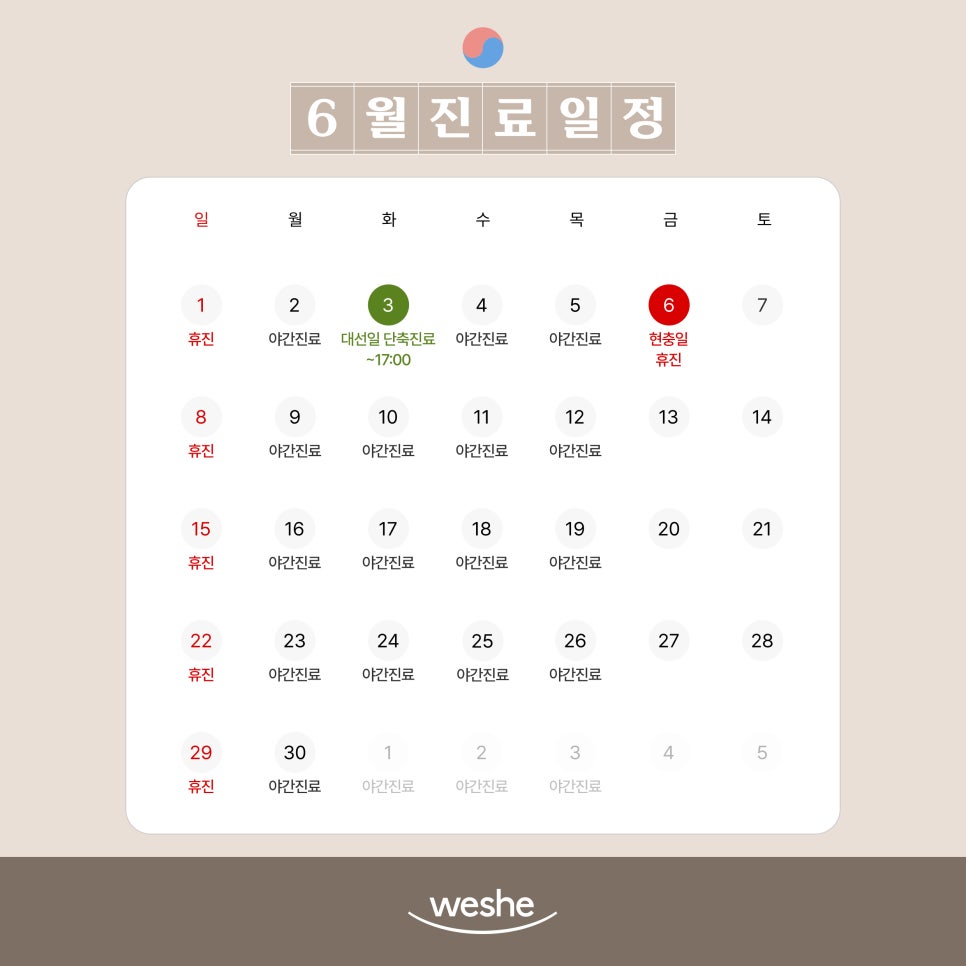 🌟 6월 진료 일정 안내 입니다 🌟 관련 이미지 1