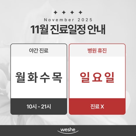 🌟 November Treatment Schedule Notice 🌟 image 2