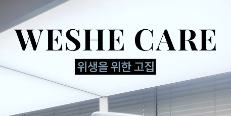 Good Dental Care Begins Before the Patient Takes a Seat - Yonsei Wish Begins with Cleanliness image 1