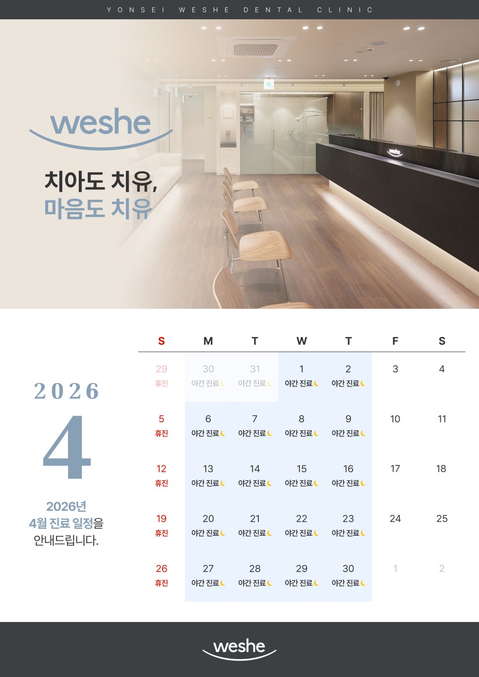 🌟 April 2026 Treatment Schedule Notice 🌟 image 1