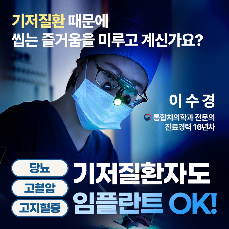 기저질환자도 임플란트 OK 관련 이미지 1