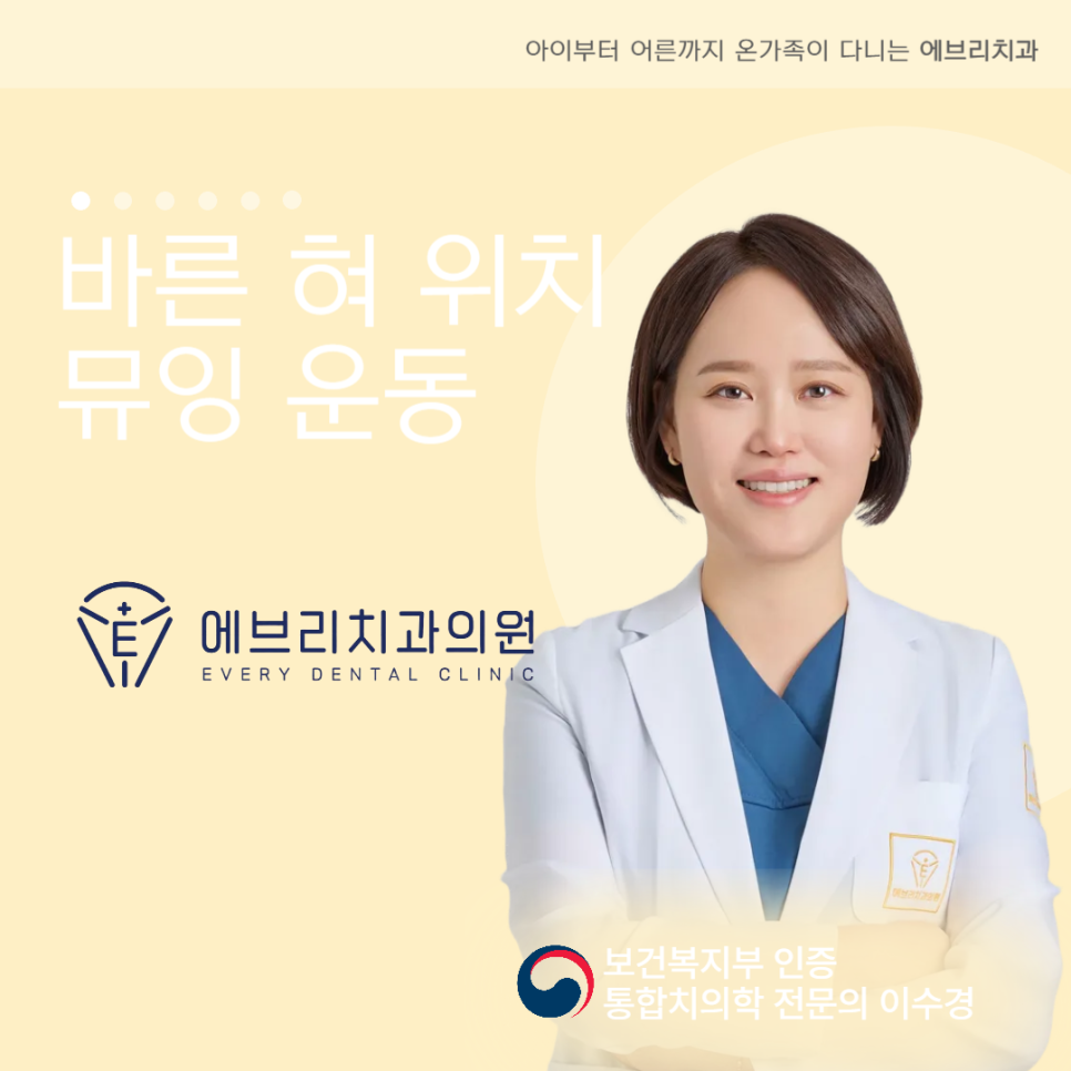 내발산동 치과 교정 환자 필독, 혀 위치와 뮤잉 운동이 얼굴과 교정에 미치는 영향 관련 이미지 4