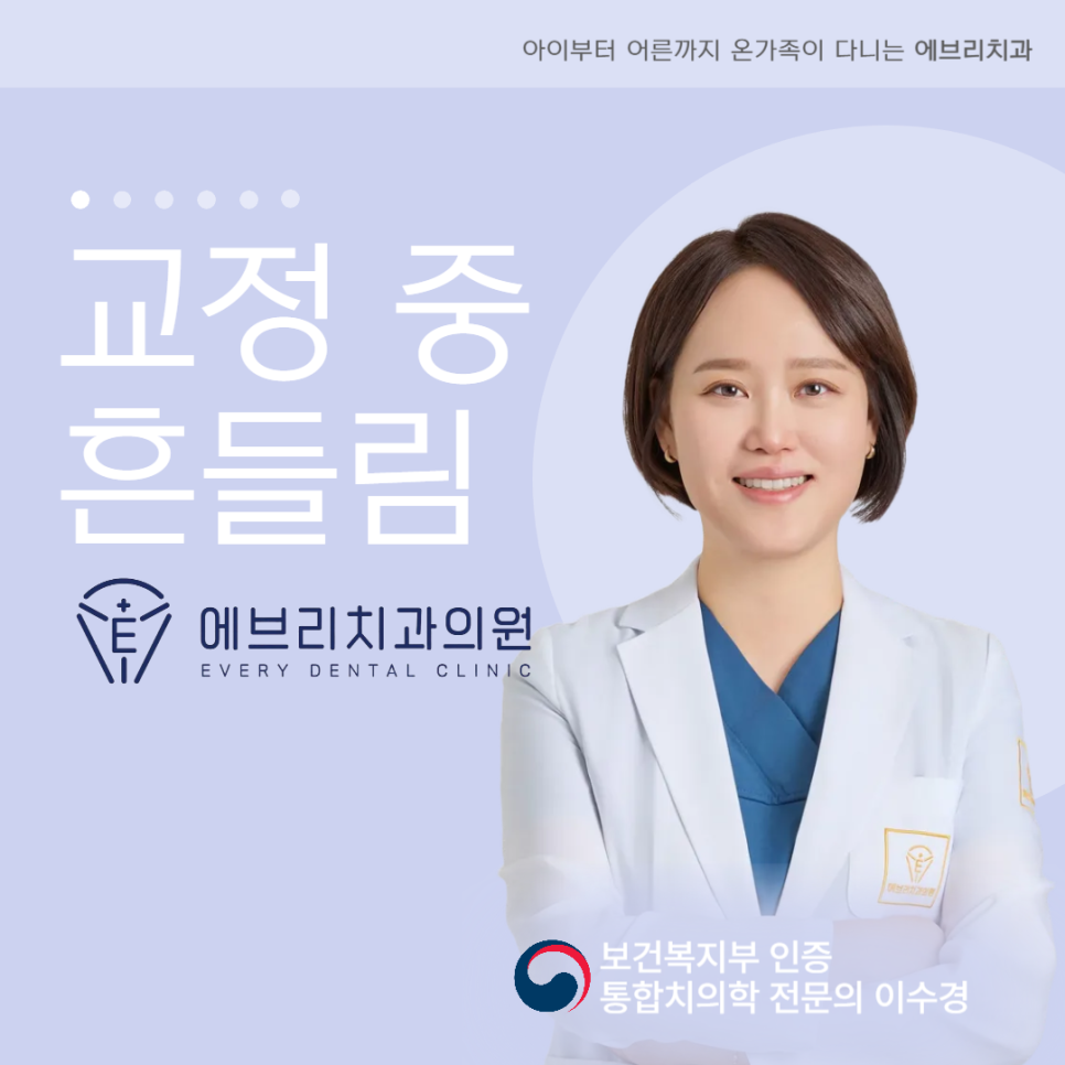 발산역 치과 &ldquo;이가 흔들려요!&rdquo; 교정 중 흔들림, 걱정할 필요가 있을까? 관련 이미지 5