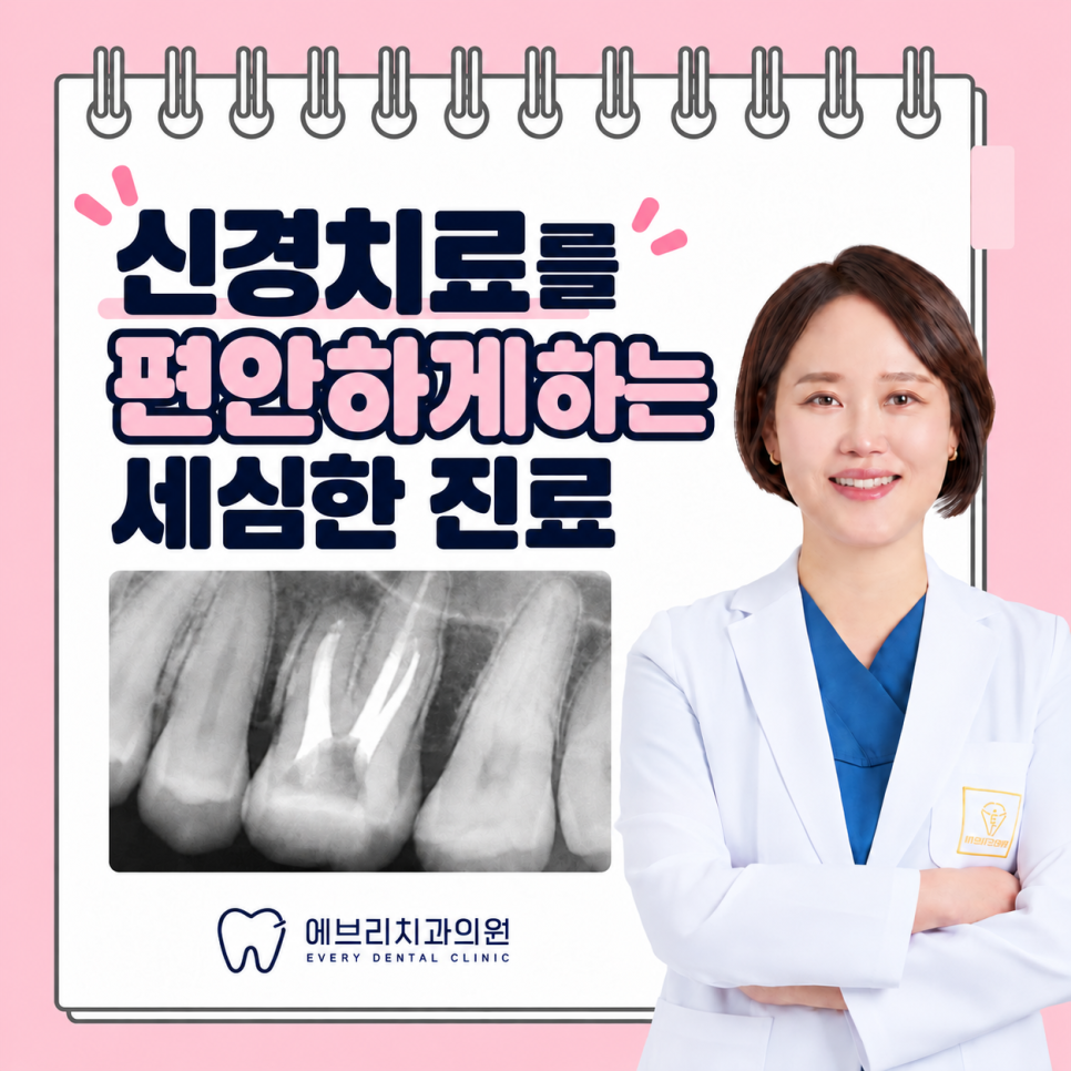 마곡치과, 신경치료가 두려운 분들을 위한 세심한 진료 관련 이미지 9