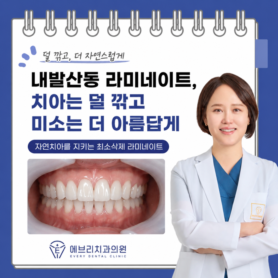 Naebalsan-dong Dental Laminates: Less Tooth Reduction, a More Beautiful Smile image 6