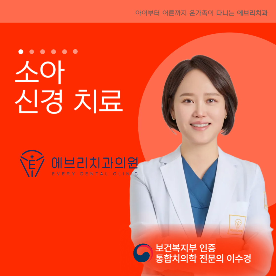 우장산역 치과 소아 신경치료, 유치는 곧 빠질텐데 꼭 받아야 될까? 관련 이미지 5