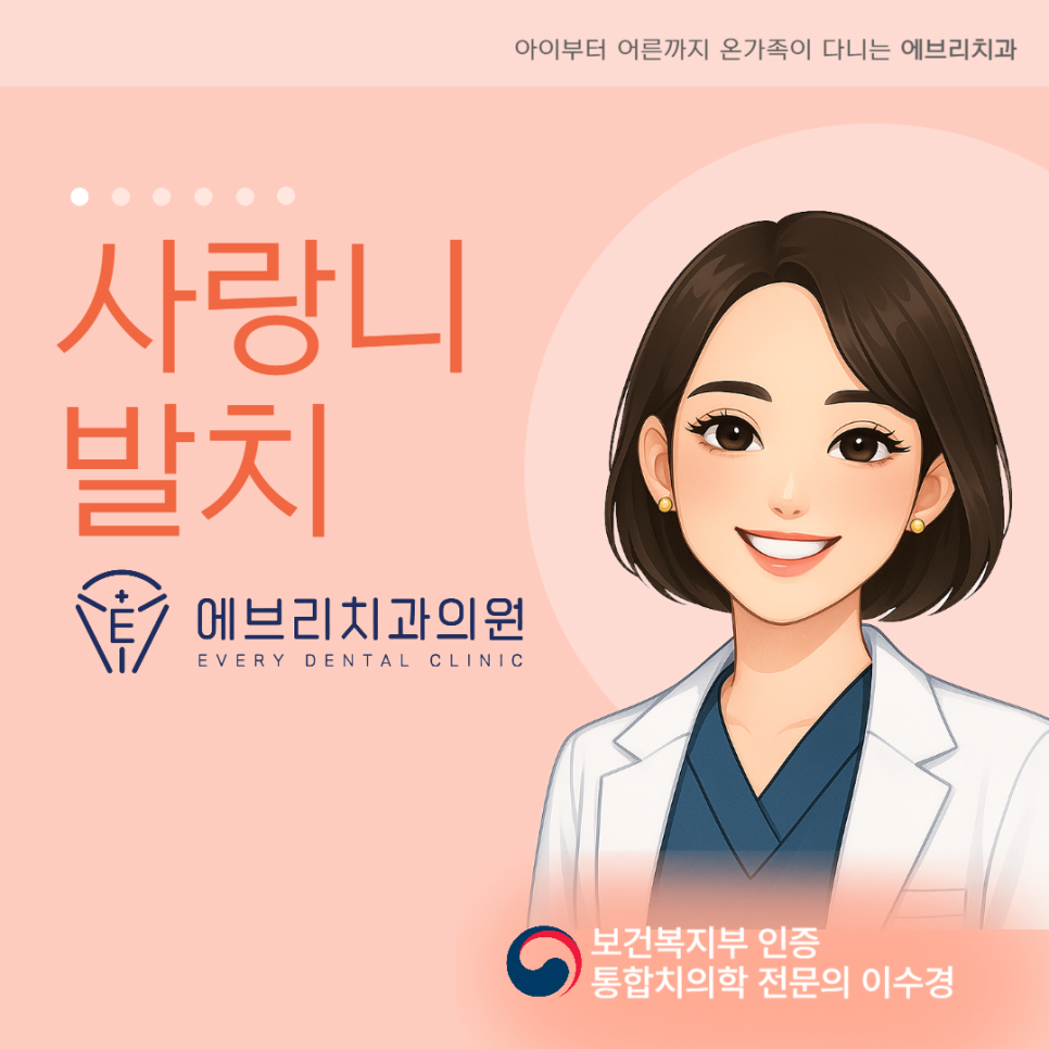 사랑니 꼭 뽑아야 될까?! - 우장산역 치과 공포증을 해소하는 단계적 마취 및 N2O 가스 관련 이미지 6