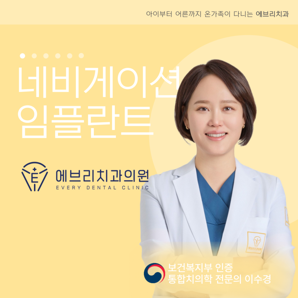 발산동 치과 네비게이션 임플란트 과정 알려드립니다. 관련 이미지 5