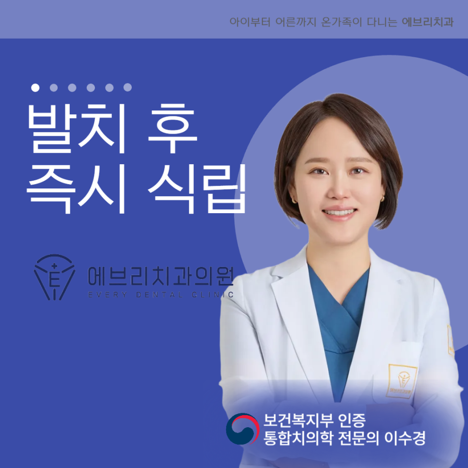 강서 치과 발치 즉시 임플란트, 나도 할 수 있을까? 가능한 조건과 장점 관련 이미지 6