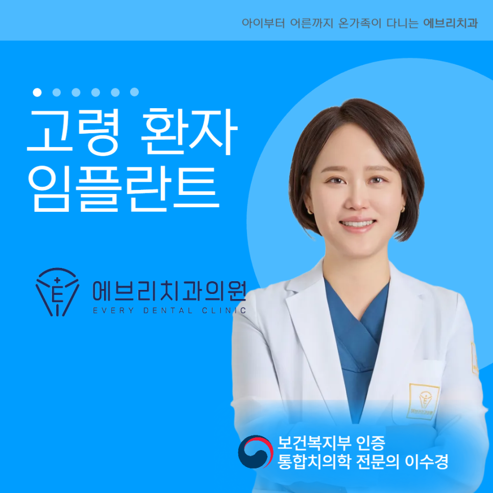 발산역 치과 임플란트, 나이가 기준이 아닌 이유 관련 이미지 6