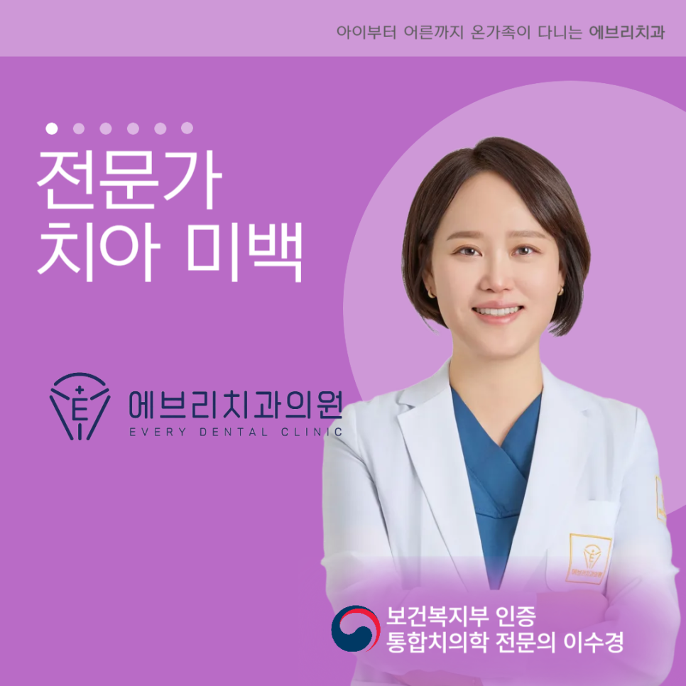 발산동 치과 전문의가 알려주는 치아 미백 완전 가이드 관련 이미지 6