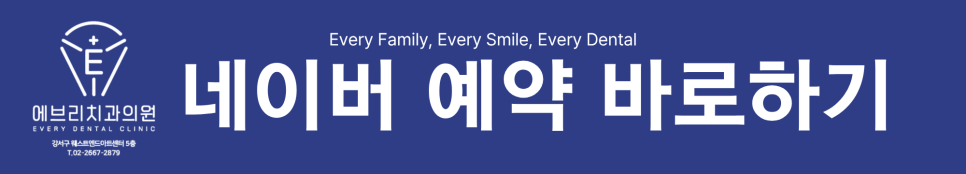 학생구강검진 여름시즌, 유치충치와 아이교정 꼭 확인하세요! 관련 이미지 12