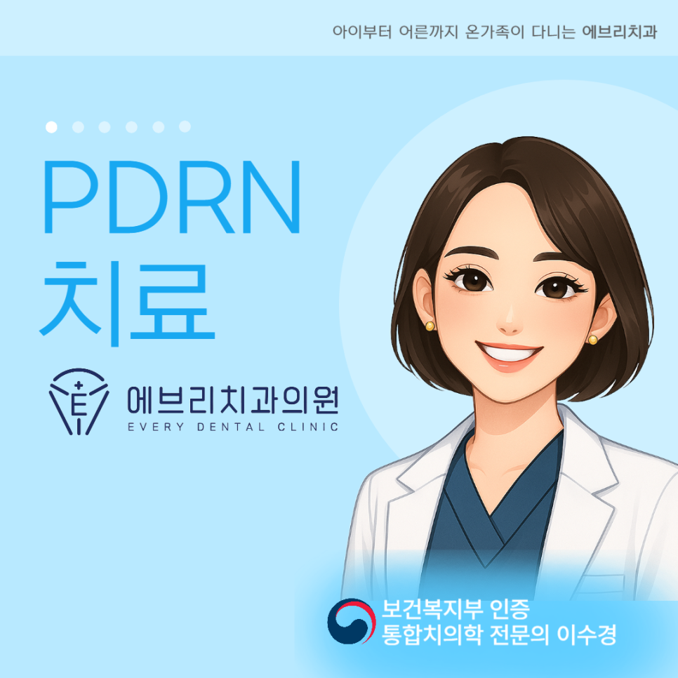 발산동 치과 리쥬란이라 불리는 PDRN 잇몸 치료 & 골이식 관련 이미지 7
