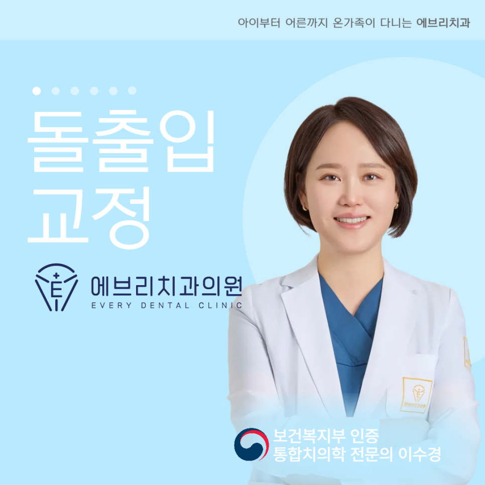 마곡역 치과 튀어나온 돌출입, 비발치 비수술 교정으로 개선이 가능할까요? (자가진단법) 관련 이미지 4