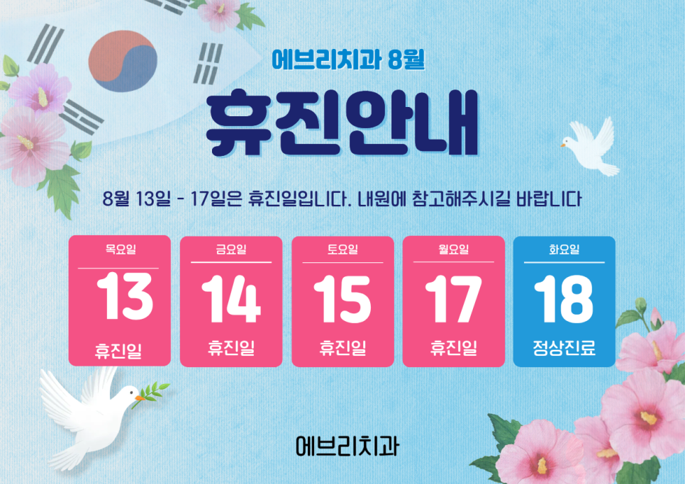 Every Dental Clinic August Hours image 1