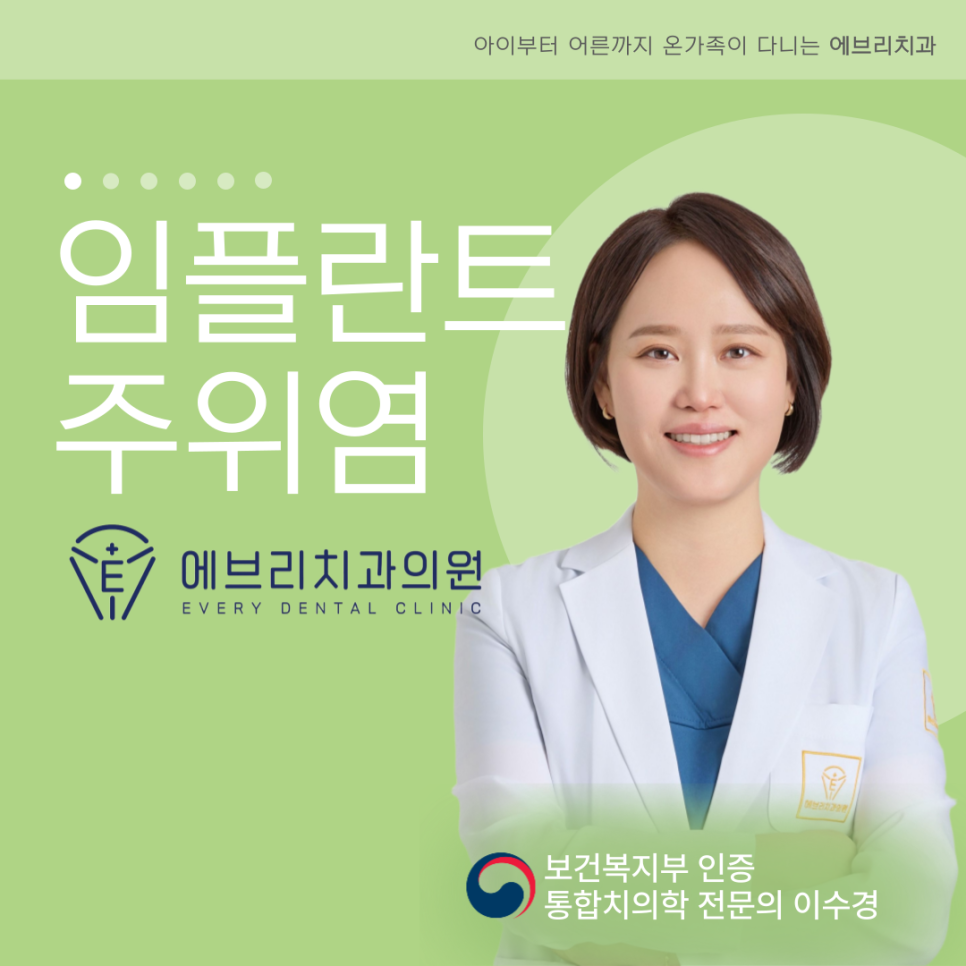 발산역 치과 임플란트 주위염 치료 과정은?! 관련 이미지 6