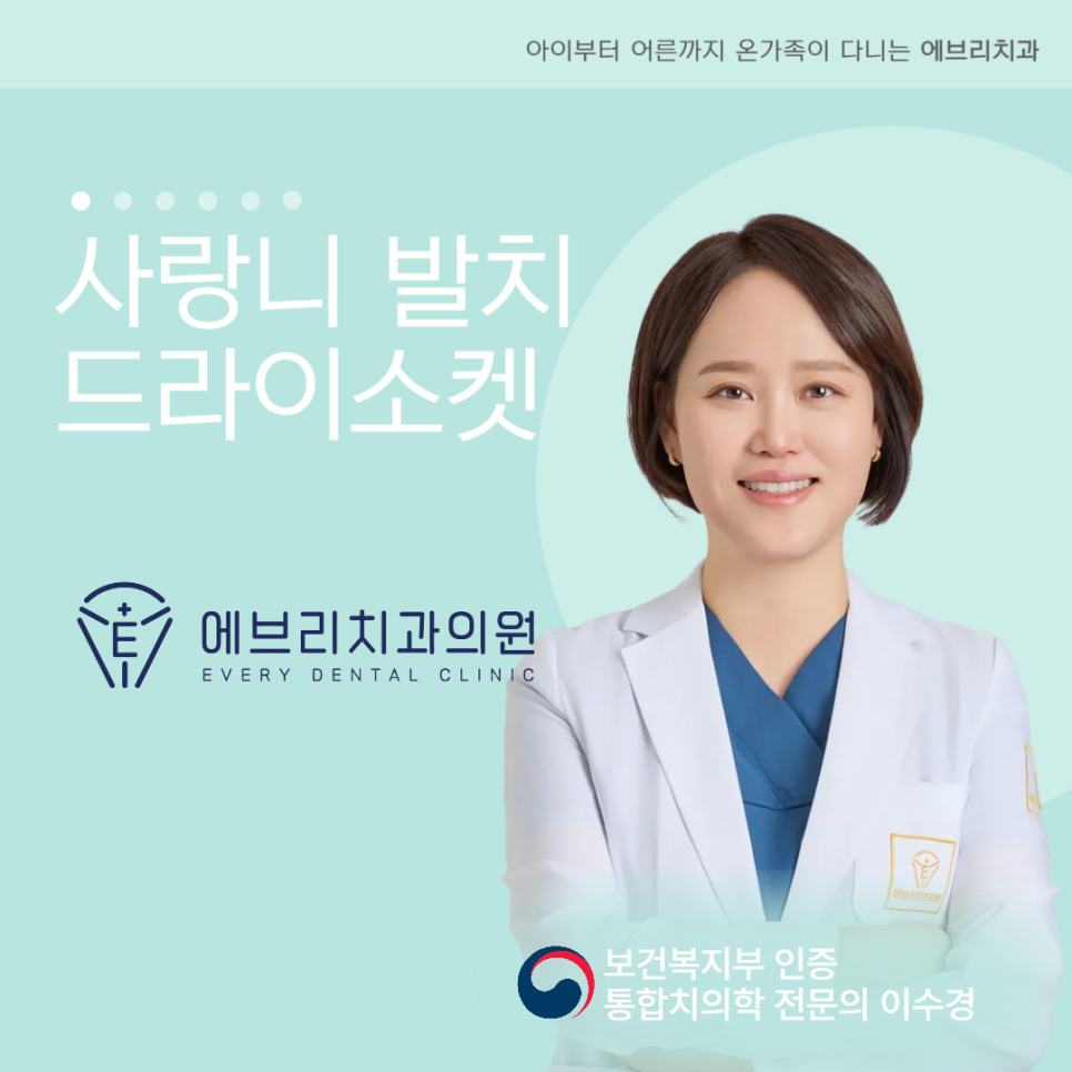 마곡동 치과 사랑니 발치 후 2~3일째 통증과 냄새가 느껴진다면? 드라이소켓 주의 관련 이미지 8