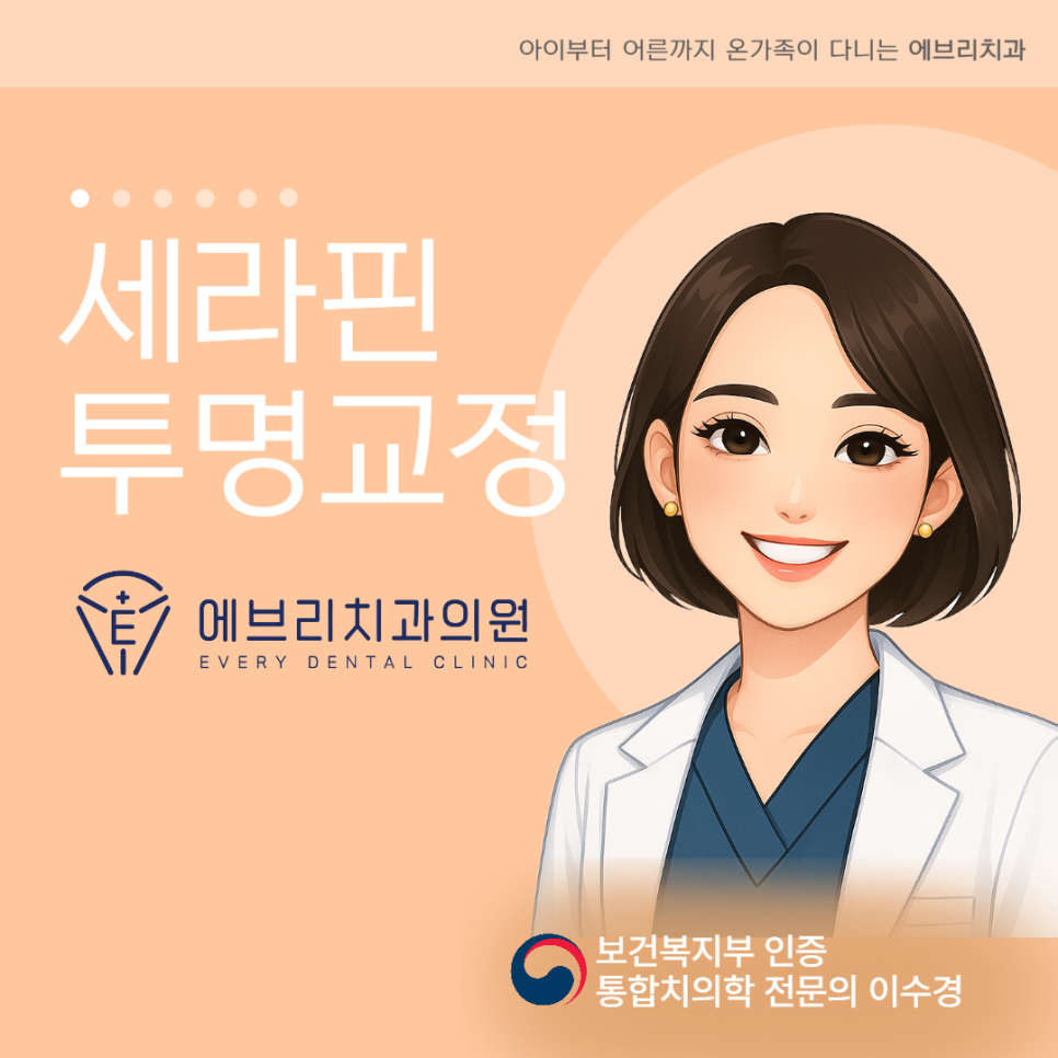 강서 치과 투명교정 고민 중인 분을 위한 [세라핀 장치] 설명 관련 이미지 5