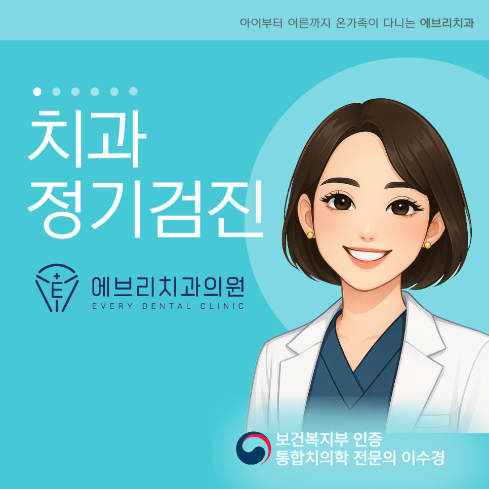 우장산역 치과 정기검진 & 연 1회 스케일링 왜 해야 될까? 관련 이미지 7