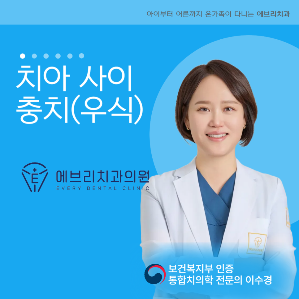 강서 치과 에서 알아보는 치아 사이 인접면 충치의 위험성 (ft. 정기검진의 중요성) 관련 이미지 6