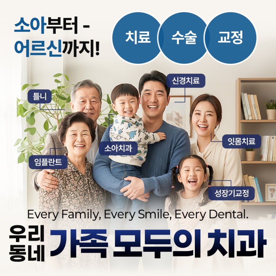 우리가족 모두의 치과 관련 이미지 1