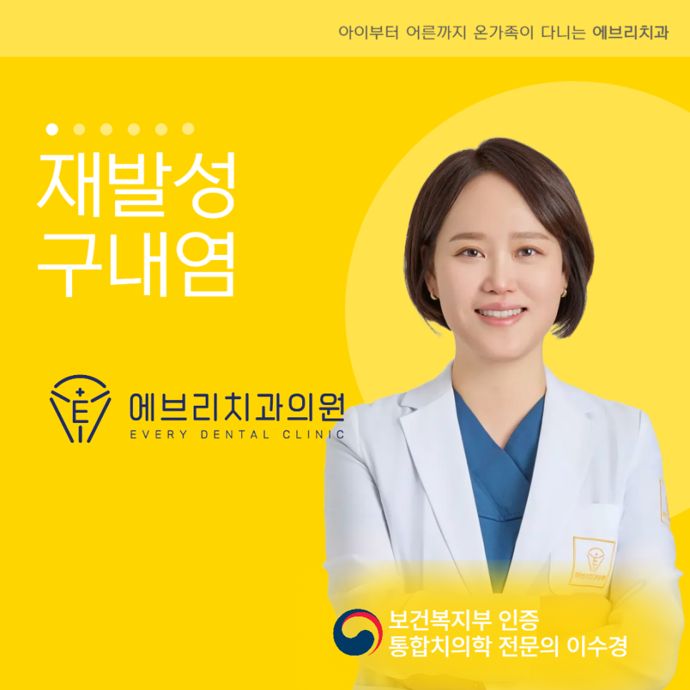 마곡동 치과 한 달에 한 번씩 생기는 구내염, 그냥 두어도 괜찮을까? 관련 이미지 5