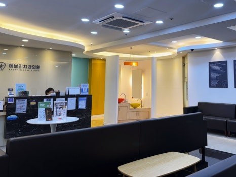 치과를 열었습니다 - 에브리 스마일, 에브리 패밀리, 에브리 덴탈 관련 이미지 8
