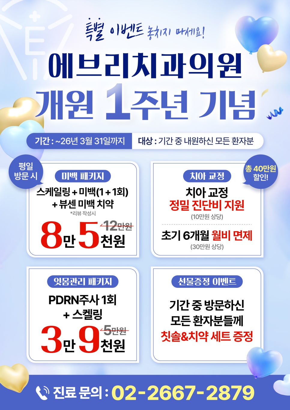 ๐์๋ธ๋ฆฌ์น๊ณผ ๊ฐ์ 1์ฃผ๋
๊ธฐ๋
ํน๋ณ ์ด๋ฒคํธ๐ ๊ด๋ จ ์ด๋ฏธ์ง 1