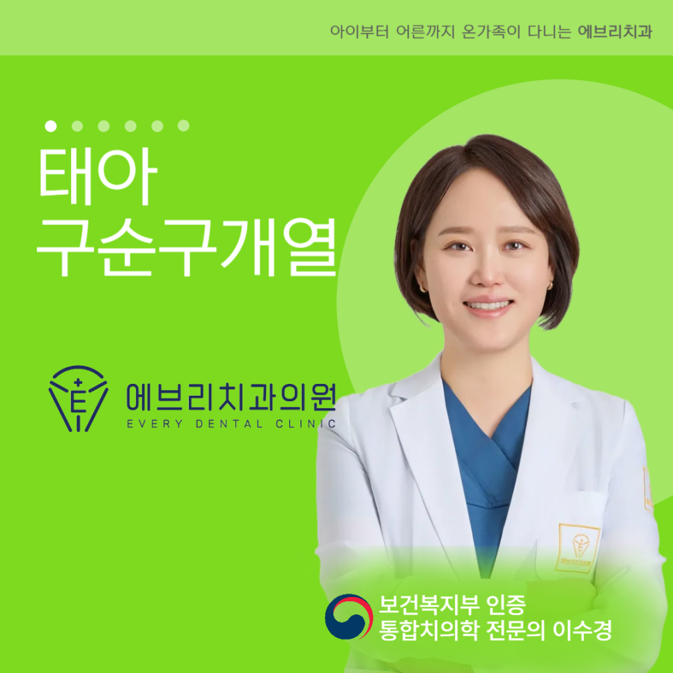 아이 입술&middot;입천장이 벌어졌다면? 마곡동 치과 의 구순구개열 구강 정보 관련 이미지 6