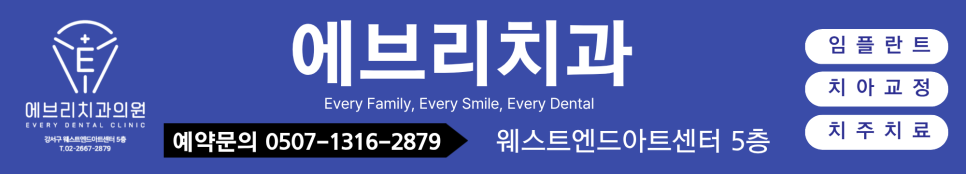 학생구강검진 여름시즌, 유치충치와 아이교정 꼭 확인하세요! 관련 이미지 11