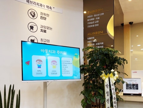치과가 무서운 아이들을 위해 - 어린이를 위한, 내발산동 에브리 관련 이미지 9