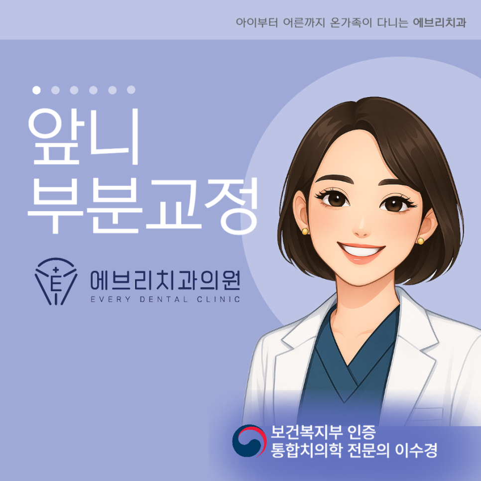 앞니 살짝 틀어짐, 발산동 치과 부분 교정 하고 싶은 분?! 관련 이미지 2