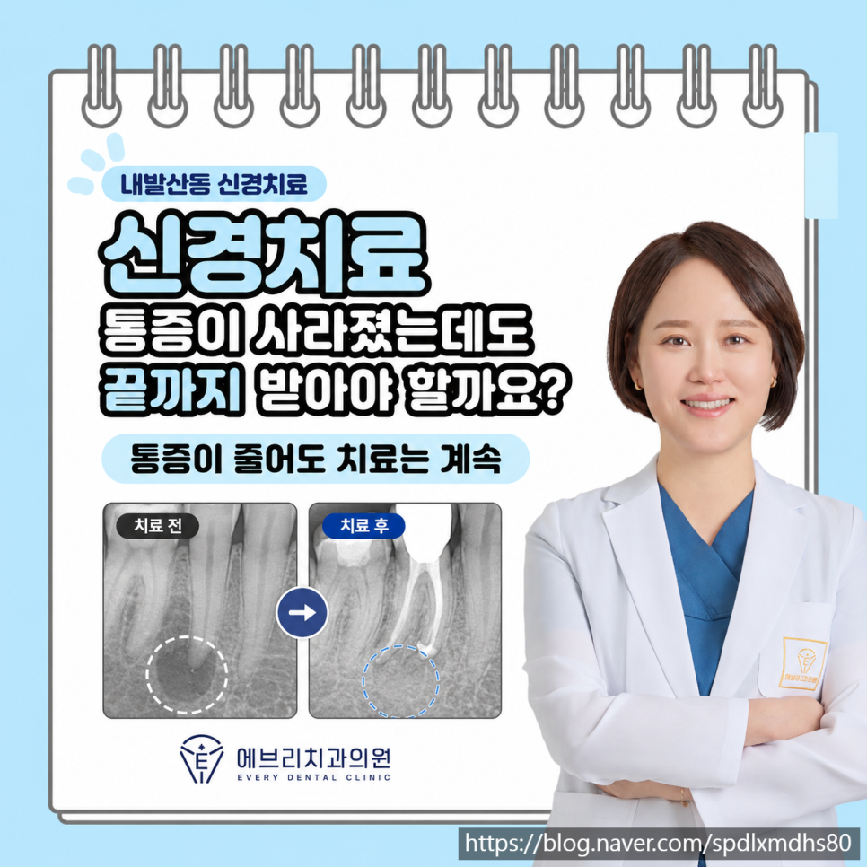 Root Canal Treatment at Magok Station: The Pain Is Gone—Do I Still Need to Continue Treatment? image 9