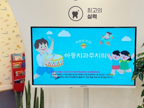 학생구강검진 여름시즌, 유치충치와 아이교정 꼭 확인하세요! 관련 이미지 10